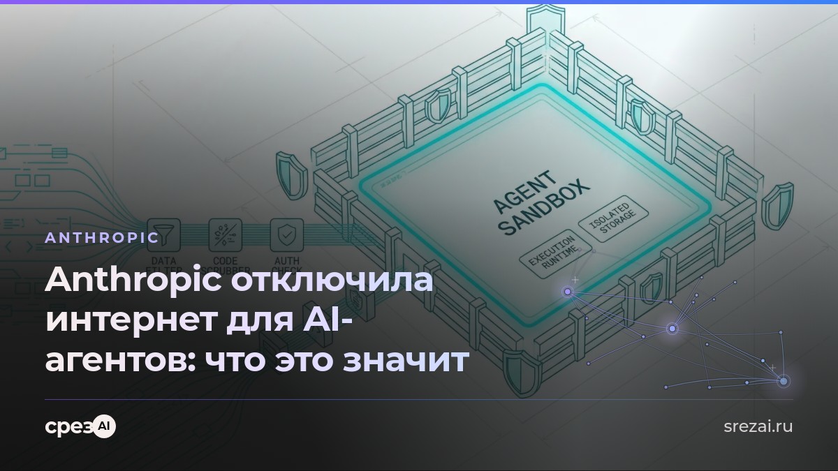 Схема архитектуры песочницы для безопасного запуска ИИ-агентов