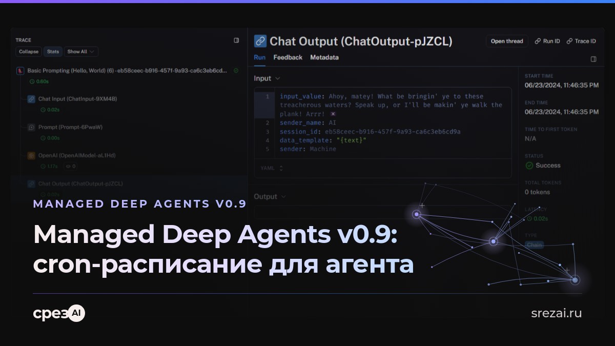 Дашборд LangSmith со списком запусков и трейсами агента